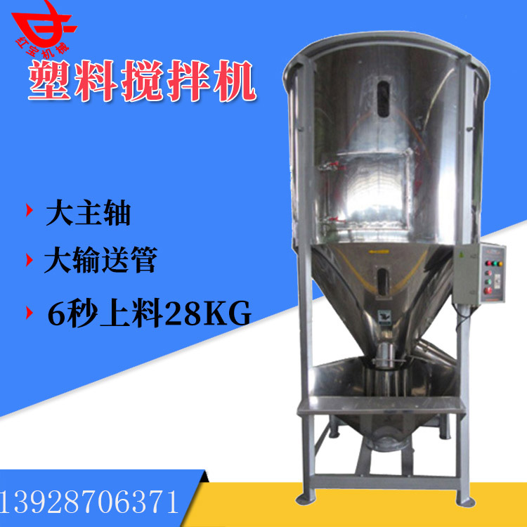 1000KG塑料顆粒攪拌機(jī)，不銹鋼立式攪拌機(jī)廠(chǎng)家